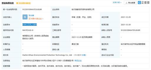 碧水源成立新全资子公司，注册资本4384.2万元，专注技术开发与咨询